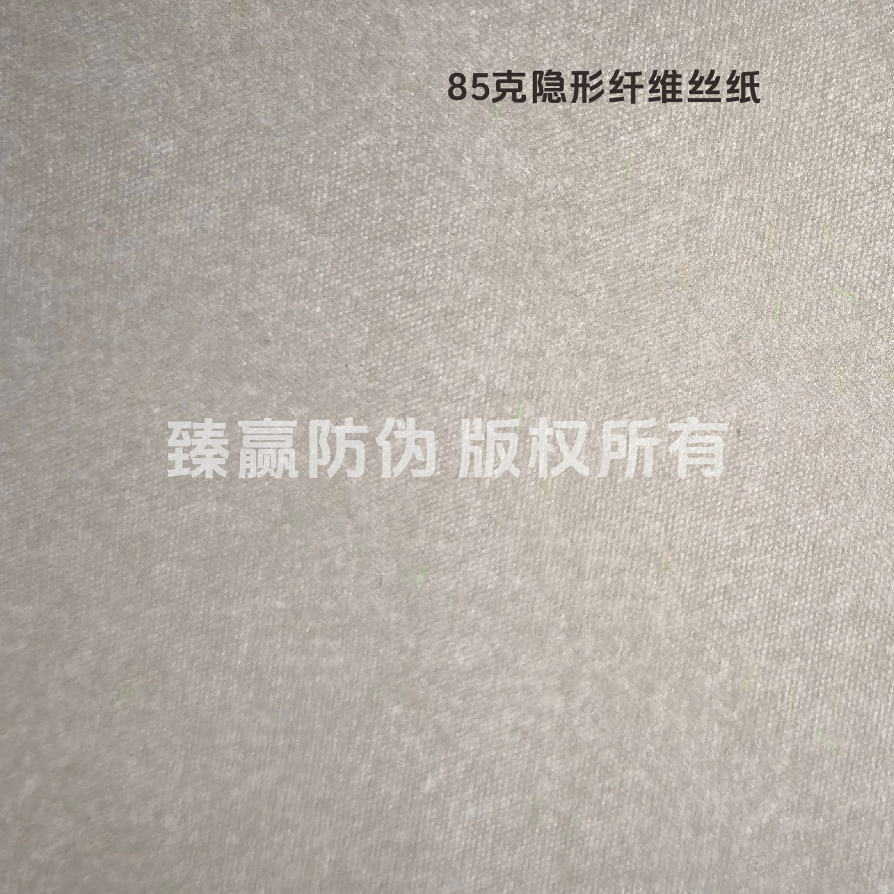 75克有色纤维丝纸