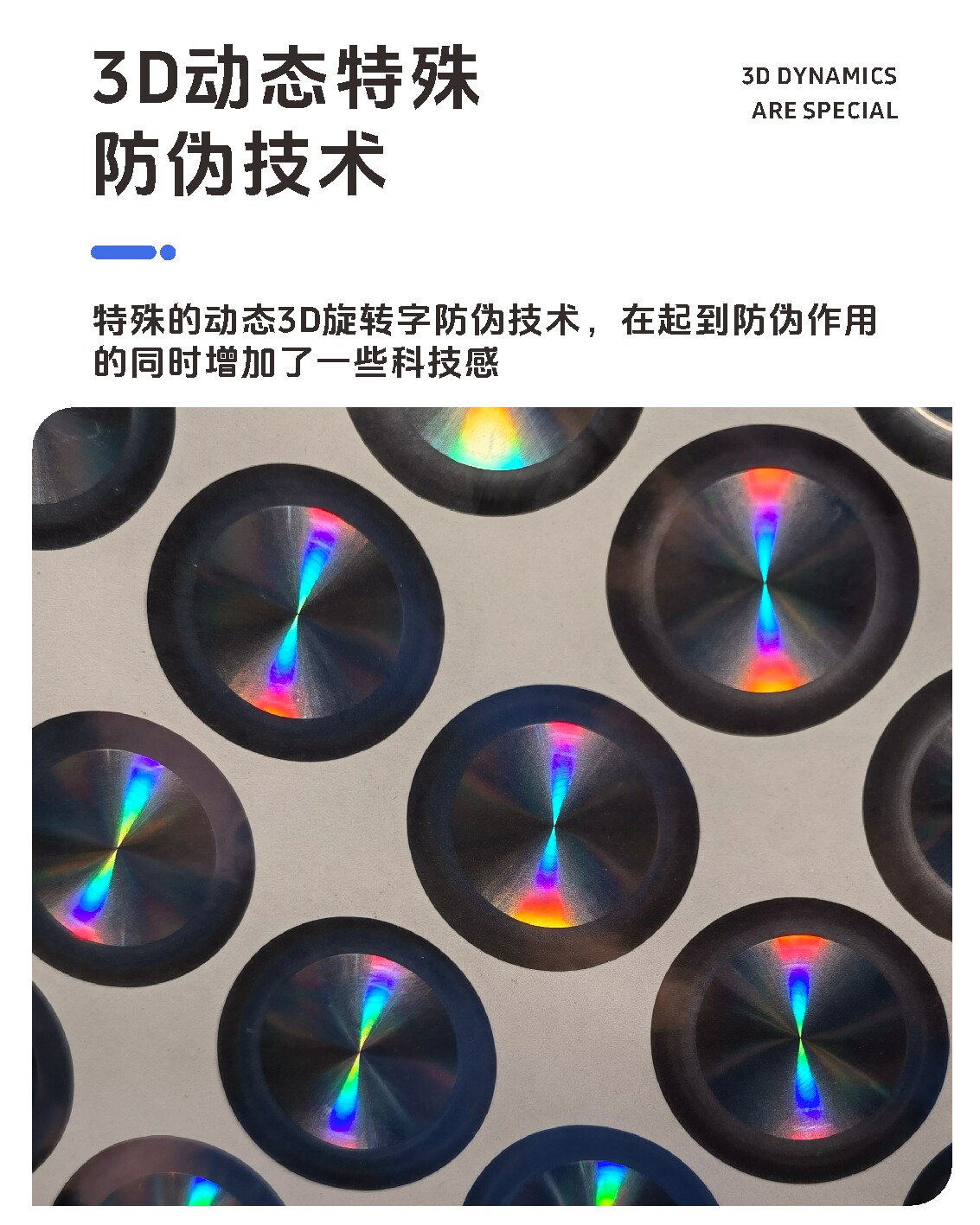 5-3D动态特殊防伪技术.jpg