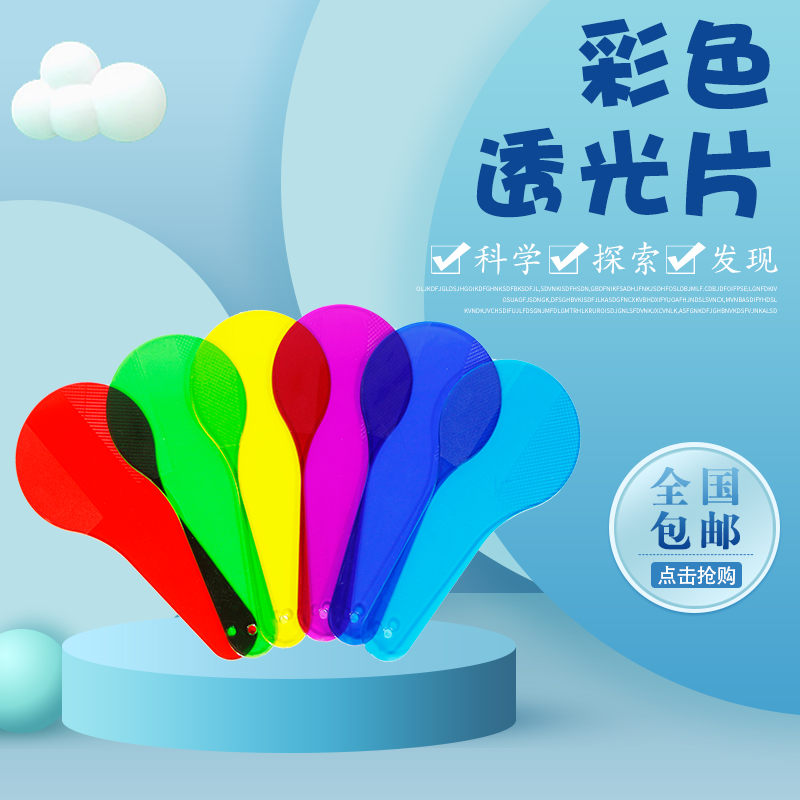 Toy equipment science discovery room experiment children's science exploration science kindergarten science area material color sheet