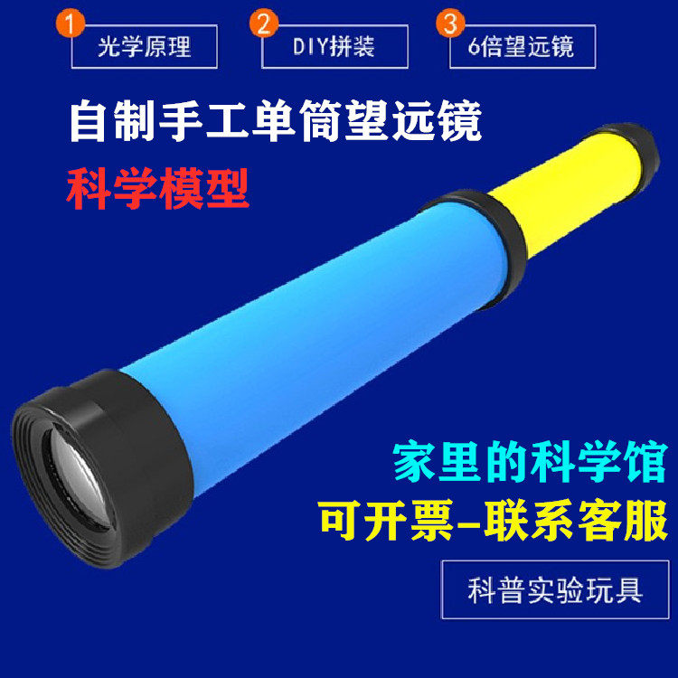 Concave-convex mirror Concentrator Self-made telescope Experimental equipment Kindergarten Inquiry discovery room Children's technology handmade