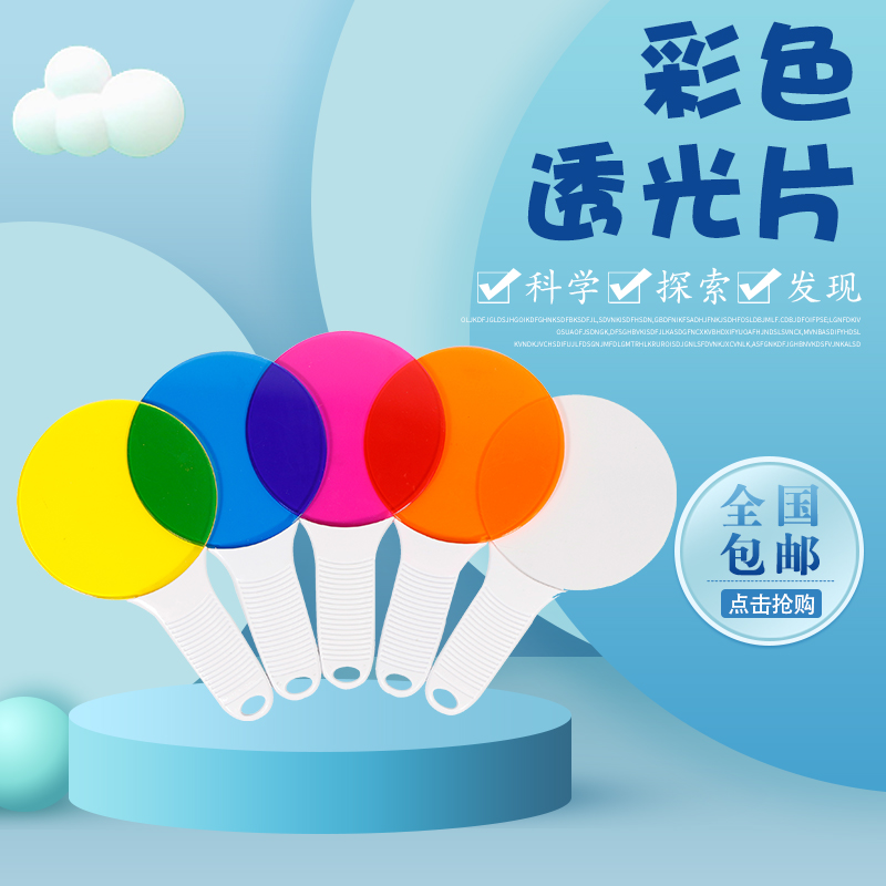 Three Primary Aids Kindergarten Science District Materials Physics Laboratory for Children's Color Cognitive Color Mix Color Light