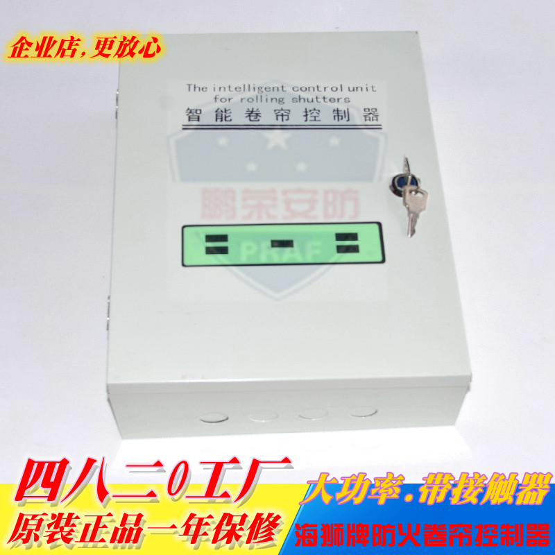 Original contactor high-power fire shutter controller sea lion brand maintenance special shutter control box