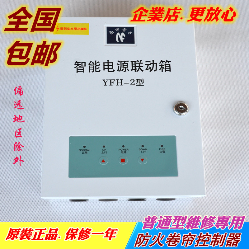 Micro-computer intelligent fireproof roll door control system controller fire roller shutter control cabinet linkage control box