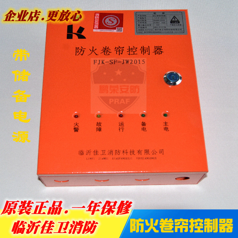 Original Linyi Jia Guaranteed Fire Curture Control Box 3C Certification with backup power supply fire curtain control box