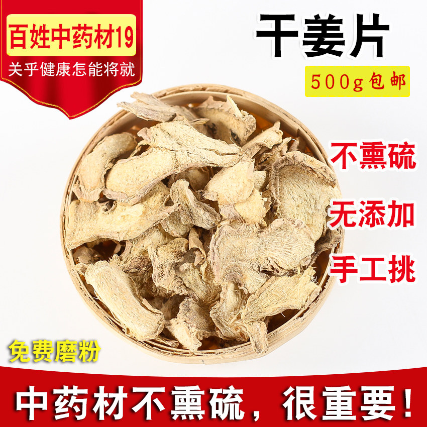 Chinese medicine dry ginger dry ginger chip powder ginger powder ginger tea free milling 500 grams