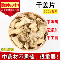 Chinese herbal medicine dried ginger dried ginger slices old ginger slice powder dry ginger tea free grinding powder 500 gr 