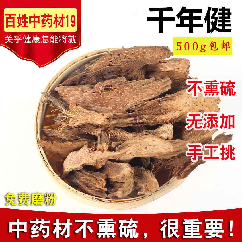 Chinese herbal medicine wild millennium jian A pack of needles one thousand needles millennia See thousands of incense roots 500g