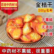 Small golden orange dried slices of tea water 500g bulk fresh gold orange dried fruit slices non-snacks candied fruit tea