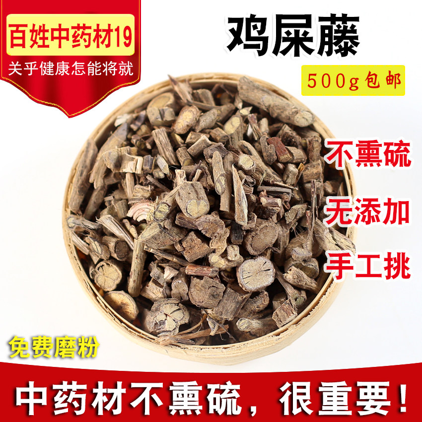 Yunnan wild Chinese herbal medicine Chicken Shit Rattan and Stena Vine Root for Another Pale Ale 500g