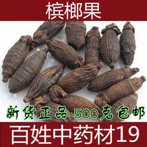 Betel nut Betel nut shell Betel nut fruit Betel Lang dried Chinese Herbal medicine Home remedies quit smoking spices seasoning 500g
