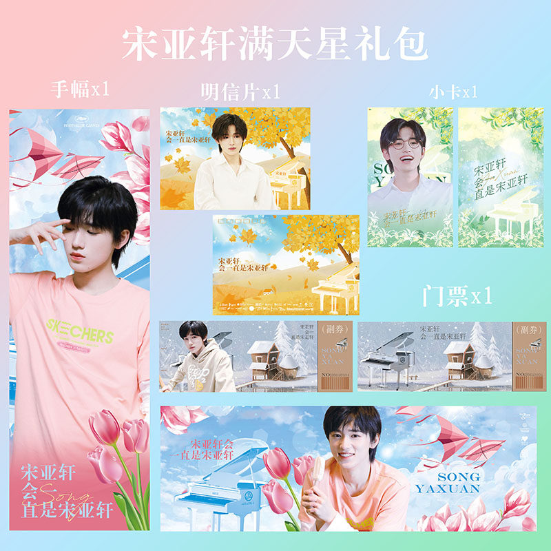 TNT era juvenile group Song Yaxuan Full Star hands Banner Small Card Photo Ticket to the same Neighborhood Meal