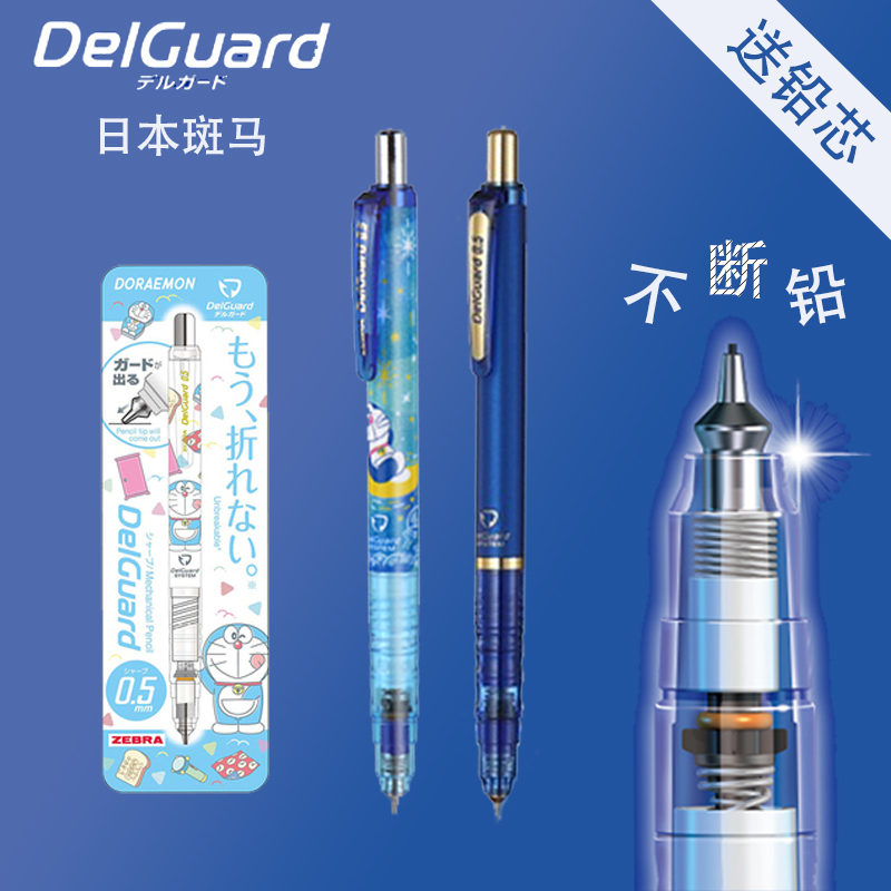 ZEBRA Zebra 850 lead-core mechanical pencil Pikachu Doraemon limited student low center of gravity drawing