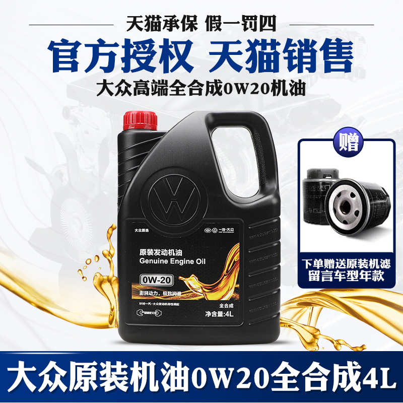 Faw-Volkswagen Original New National 6 Standard 0W20 Fully Synthetic Vw50800 Gasoline Engine Oil for Magotan, Tayron, and T-Roc Faw-Volkswagen Original New National 6 Standard 0W20 Fully Synthetic Vw50800 Gasoline Engine Oil for Magotan, Tayron, and T-Roc