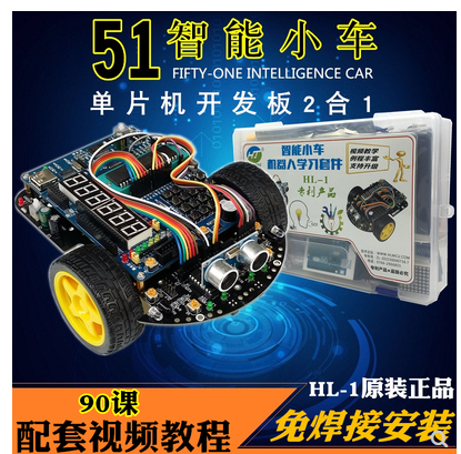 51 single chip smart car kit tracking smart car obstacle avoidance smart car HL-1 smart car DIY explosion