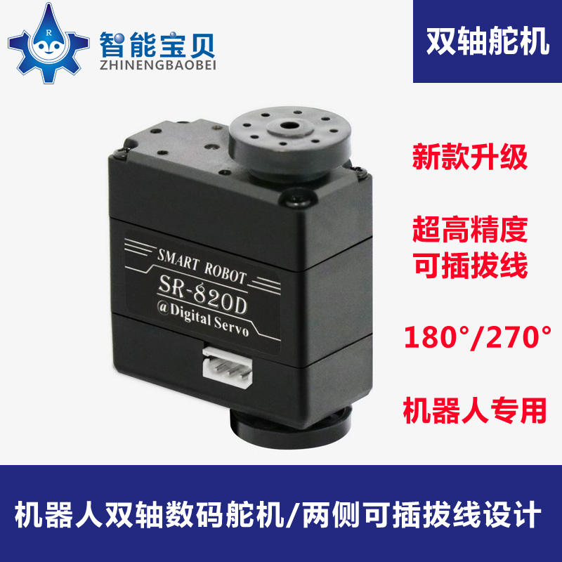 SR-820D new dual-axis digital servo 17kg torque metal gear robot joint DIY special