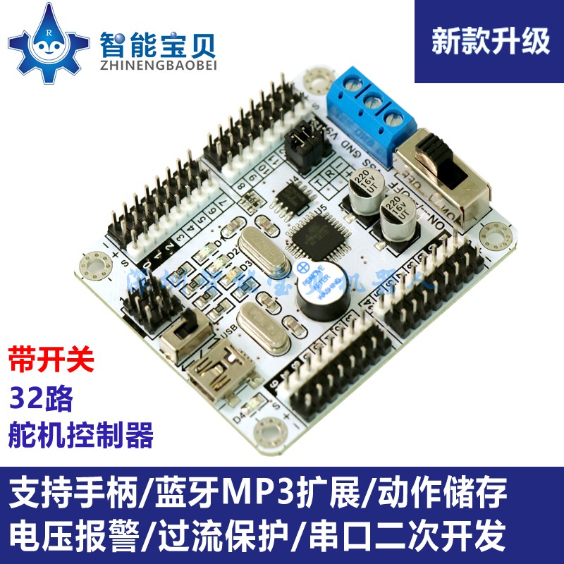 32-way steering gear controller PS2 handle remote control intelligent car mechanical arm robot control steering gear drive plate