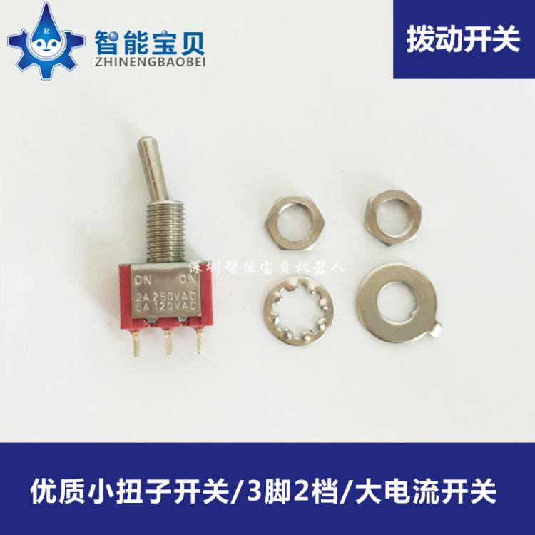 优质小扭子开关 拨动开关/3脚2档大电流/机器人电源开关