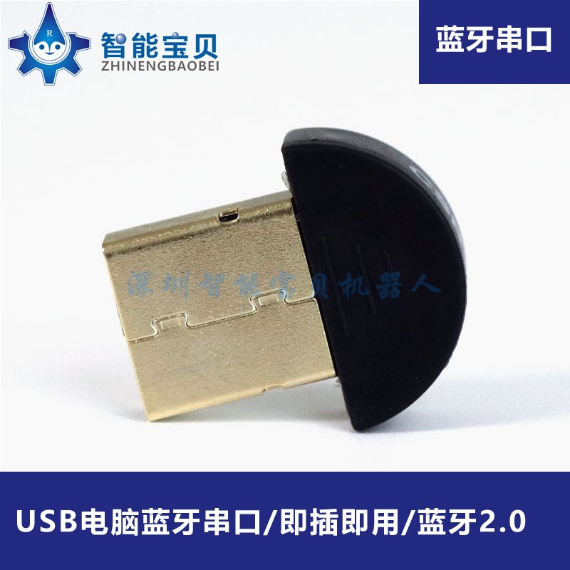 Bluetooth 2 0USB serial port USB turn Bluetooth serial port Bluetooth module assorted mini Bluetooth accessories