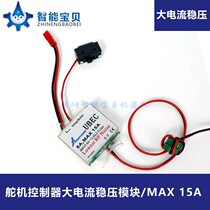 Servo controller High power regulator module 2S 3S battery input 5V6V output Maximum 15A current