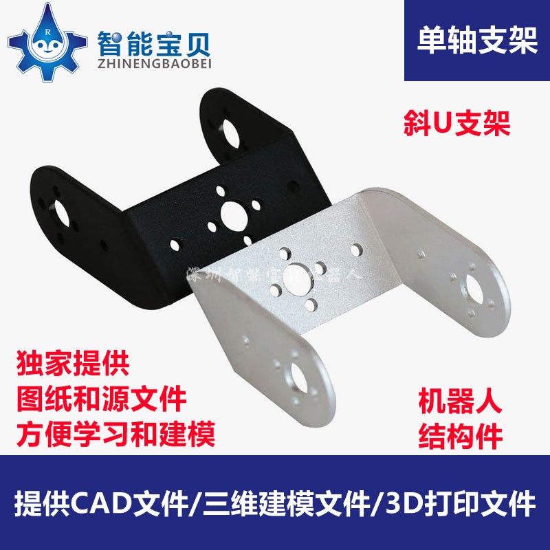 Inclined U Type Bracket Steering Gear Tripod Head Bracket Glow 995 Standard Steering Gear Bracket Manipulator Arm Robot Accessories