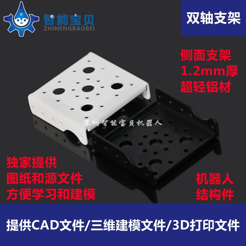 双轴舵机侧面支架1.2轻质铝材3115 3120 3230舵机机器人DIY配件