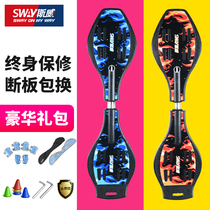 Sway swing vitality board Tour dragon board snake skateboard two-wheeled skateboard two-wheeled childrens scooter Adult 2-wheeled flash