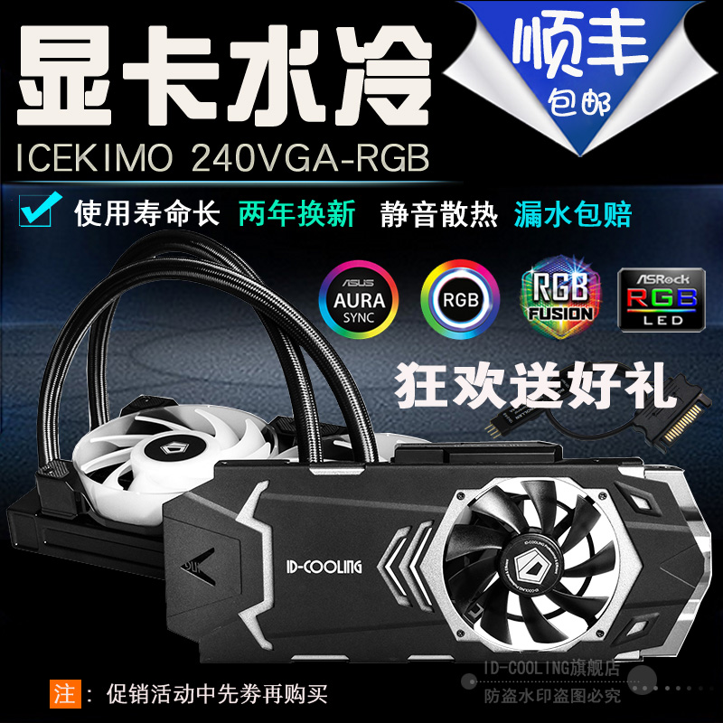 idcooling 240vga 240g game visual card integrated water cooled radiator water cooled fan