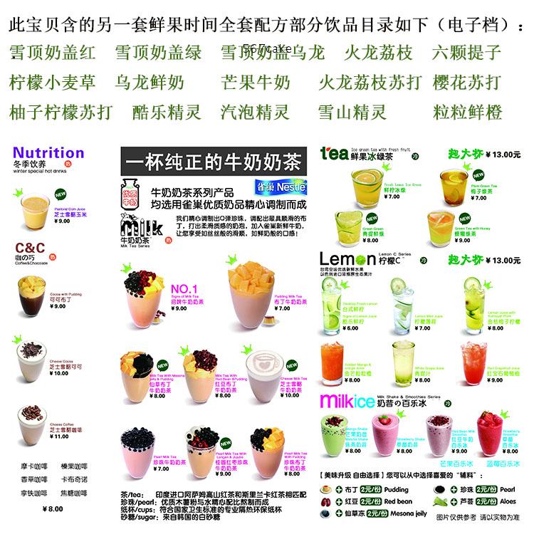 喜茶奶茶制作技术配方视频教程全套资料冷热饮