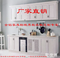All-aluminum cabinet Customized full aluminum alloy overall cabinet set for all-aluminum cabinet door panel aluminum alloy furniture