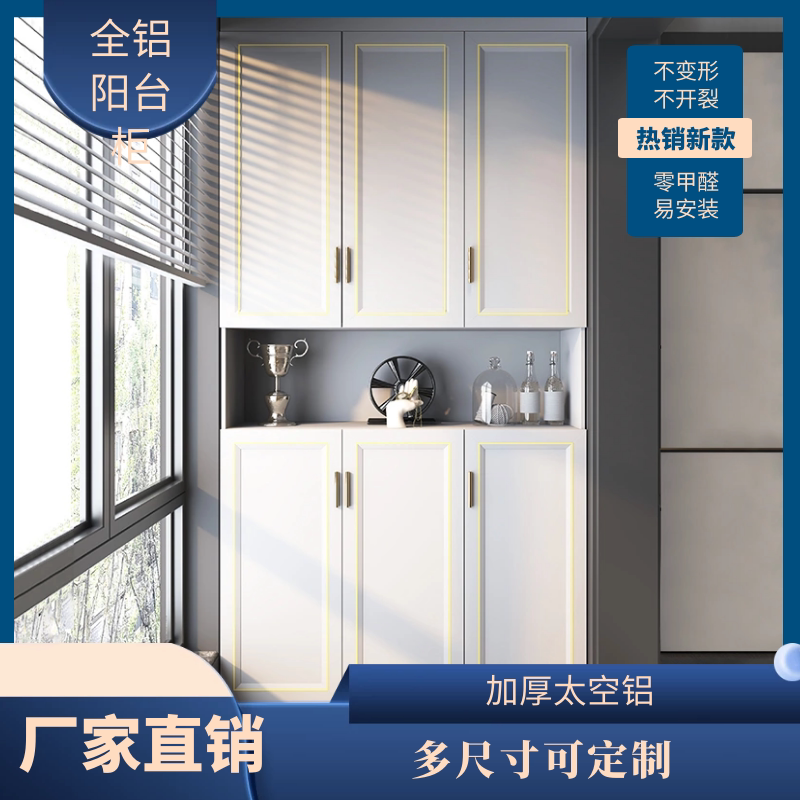 All aluminum furniture outdoor waterproof modern locker aluminum alloy balcony cabinet large capacity minimal one cabinet