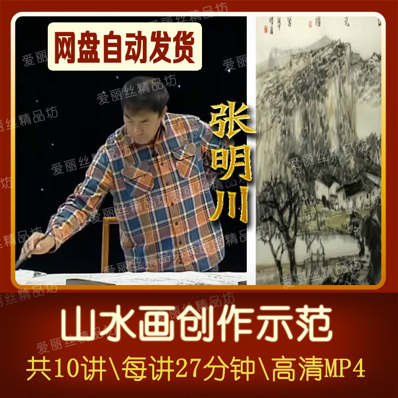 Landscape painting creation demonstration Copy Zhang Mingchuan hand-painted ink brush landscape video demonstration 10 explain techniques