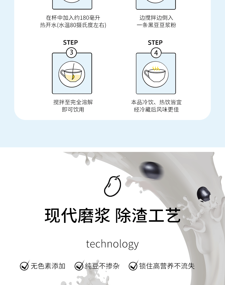 摩岛soy黑豆豆浆速溶冲饮豆浆粉14条