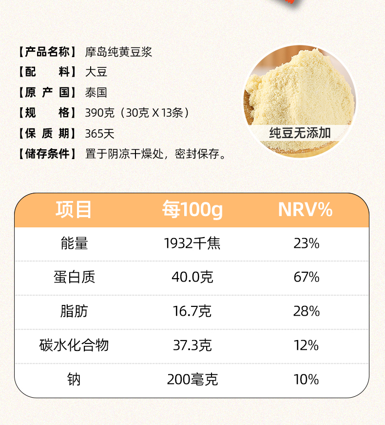 摩岛泰国soy无糖纯豆浆粉13条