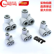 High-quality white SMC type quick-plug three-way quick connector KQ2LU04-00 06-00 08-00 10-00 12