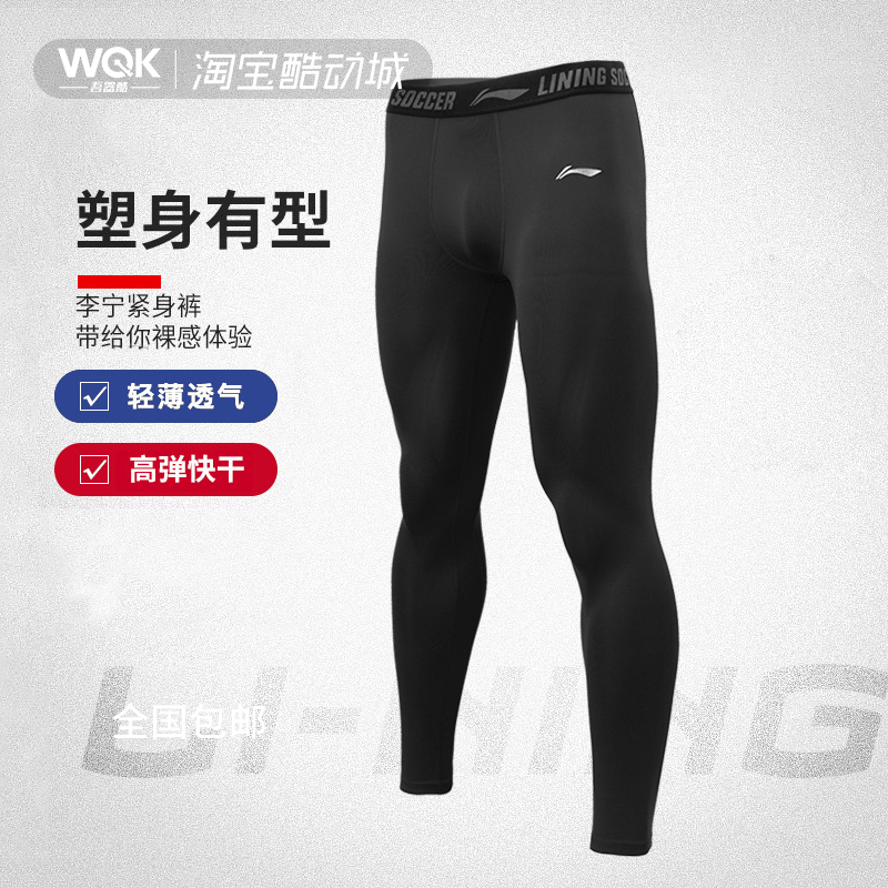 Li Ning Lining High Bomb Compression Training Long Pants Basketball Football Fitness Running Sports Summer Beating Bottom Skintight Pants