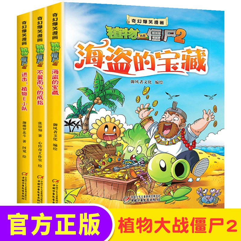 Plant vs. Zombie 2 Comic Book 2 Science Pirate's Treasure Dinosaur Comic Book Fantasy Comic Book 6-15-year-old Children's Cartoon Animation Book Primary and Secondary School Students Children's Puzzle Book Children's Picture Book