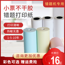 Star machine typo printing paper sensitive tissue paper silver paper supermarket catering convenience store ticket collection silver paper 57*30mm non-dry adhesive printing paper 1 box 3 rolls