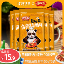 Baiweizai Sichuan specialty Mapo tofu seasoning sauce 50g*5 bags of household small packaging fried Sichuan condiments