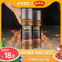 Baiwei Zhai pepper powder noodles 30g*2 bottles Sichuan seasoning Household Hanyuan Dahongpao pepper powder dry goods