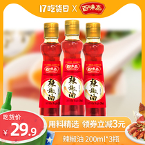 Baiwei Zhai spicy oil pungent seeds 200ml * 3 bottles homemade spicy red oil Chili oil cold skin mixed vegetable seasoning