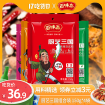 Baiweizai Sichuan hot Pot base butter 150g*4 bags clear soup Malatang beef and mutton combination seasoning