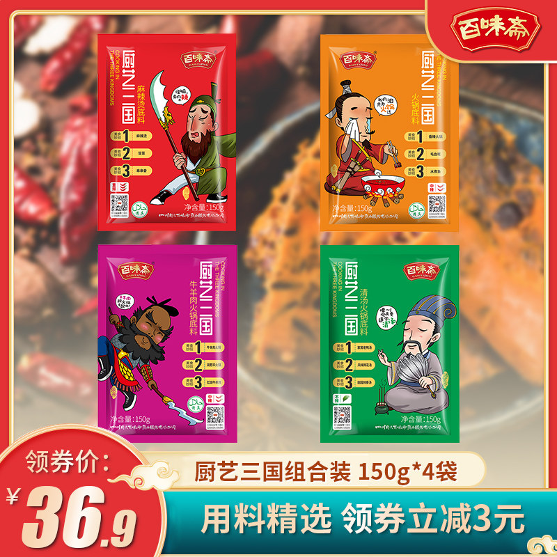 100 taste of fasting Sichuan hot pot soup base butter 150g * 4 sacks of clear soup and spicy scalded beef mutton combined seasonings