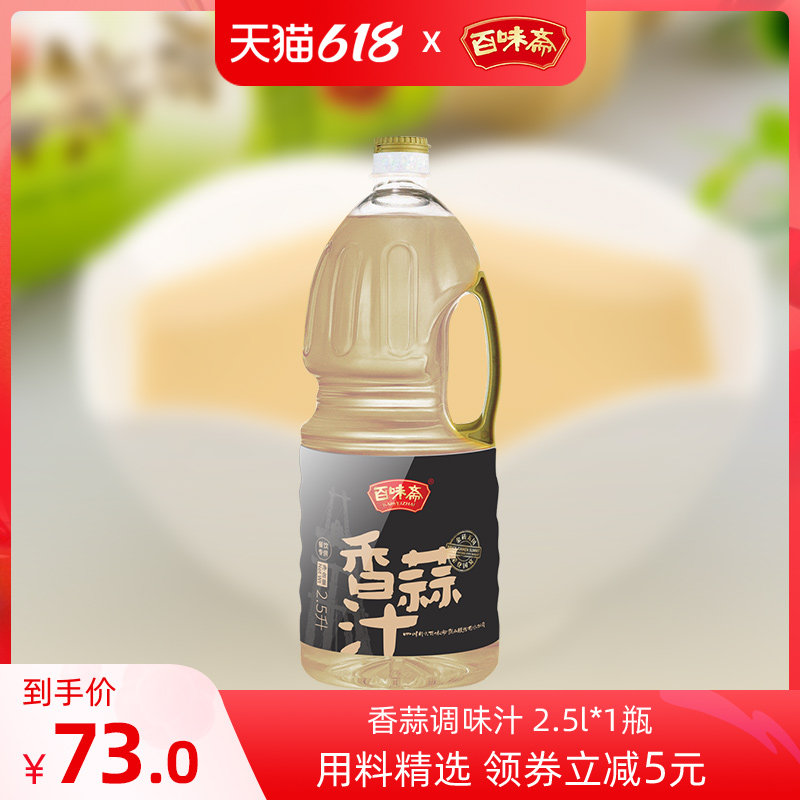 100 Taste Fasting garlic Garlic Juice 2 5L Catering Commercial Garlic Juice Cool Mix to eat Condensed Sauce Dip Sauce