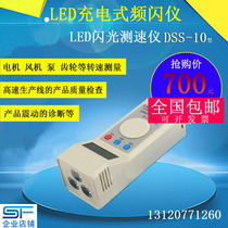 Litong Dersin DSS-10 flash speedometer charging portable high precision LED Motor tachometer Stroboscope