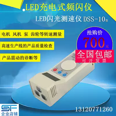 Litong Dexin DSS-10 flash speedometer Rechargeable portable high-precision LED motor tachometer strobe meter