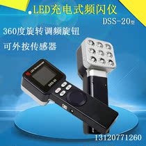 Stroboscope flash tachometer tachometer LED charging strobe light handheld printing machine DSS-20