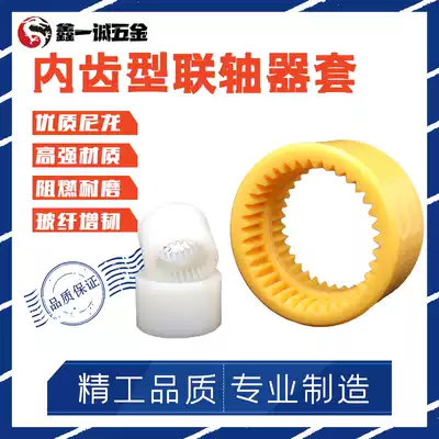 Internal tooth type coupling sleeve nylon connecting sleeve gear coupling NL8 oil pump motor coupling coupling