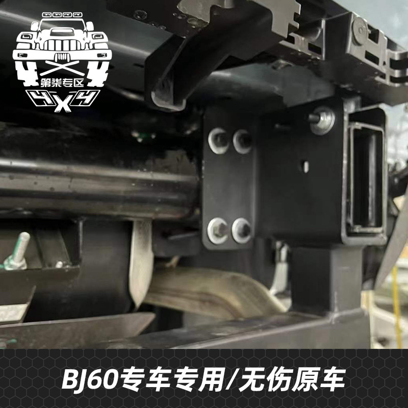 товар из китая 适用于北京bj60拖车杠改装拖车钩牵引器救援后杠无损原车越野配件 Z