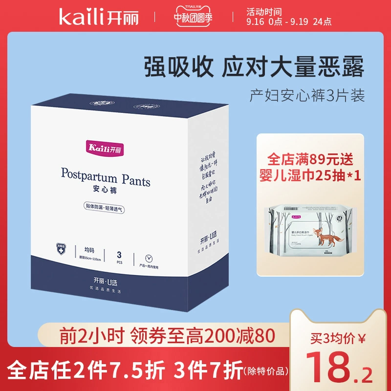 Băng vệ sinh Kaili cho phụ nữ sau sinh có quần lochia puerperium loại sản phẩm hạn chế quần cứu trợ - Nguồn cung cấp tiền sản sau sinh