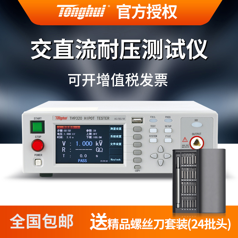 Homey TH9320 program-controlled AC/DC pressure resistant TH9310B TH9310A insulation tester